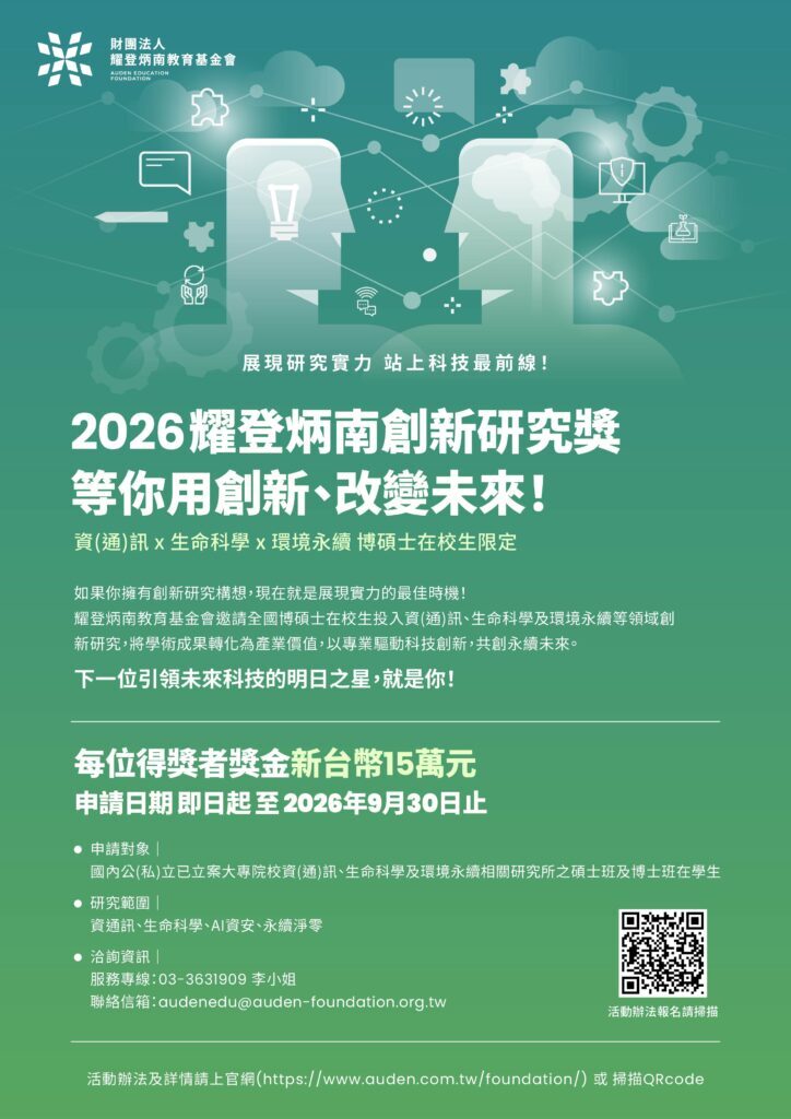 『2026耀登炳南創新研究獎』海報