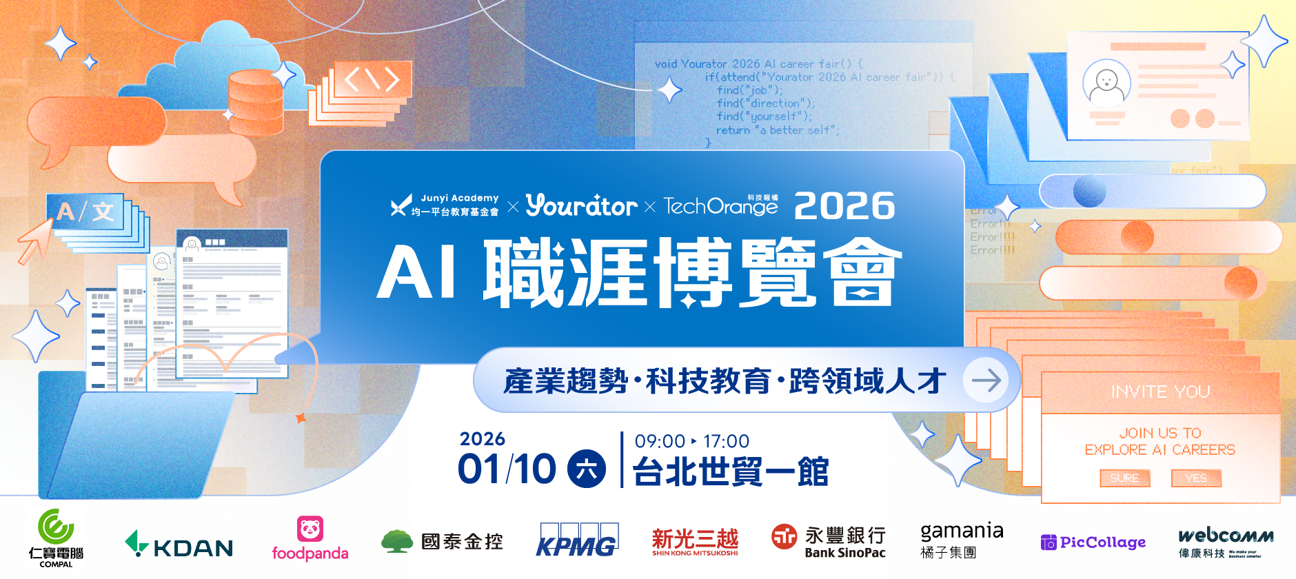 Yourator AI 職涯博覽會活動資訊