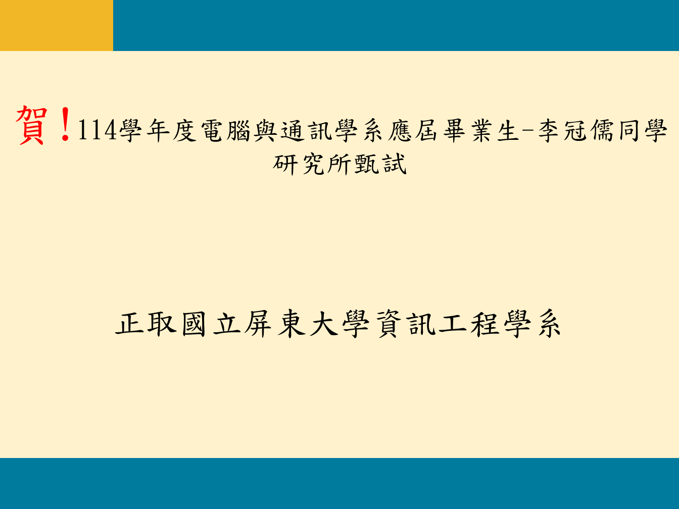 0508研究所甄考試榮譽榜6