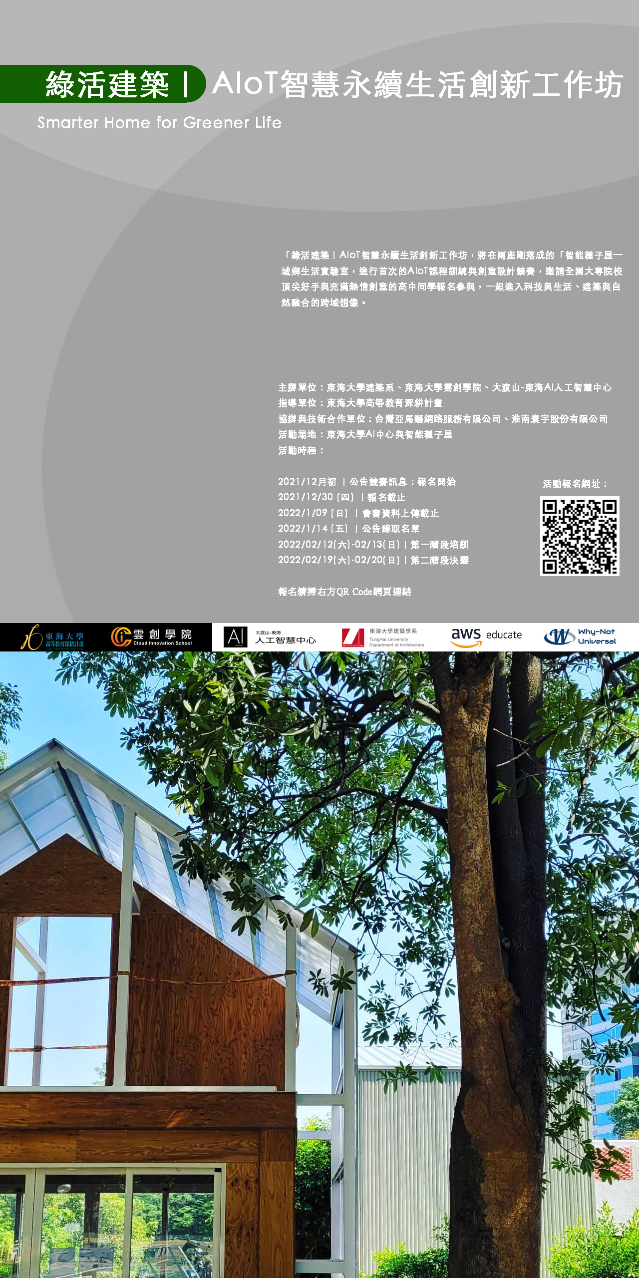 綠活建築