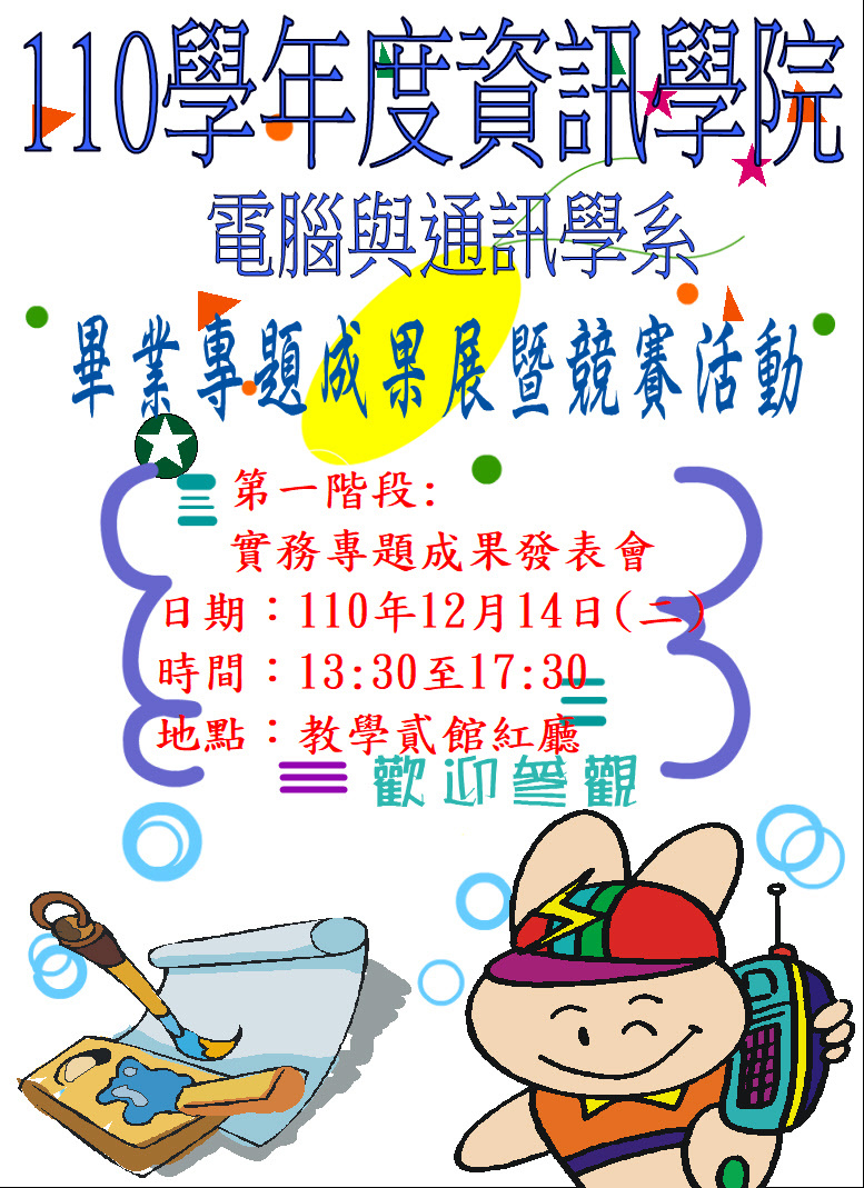 系週會