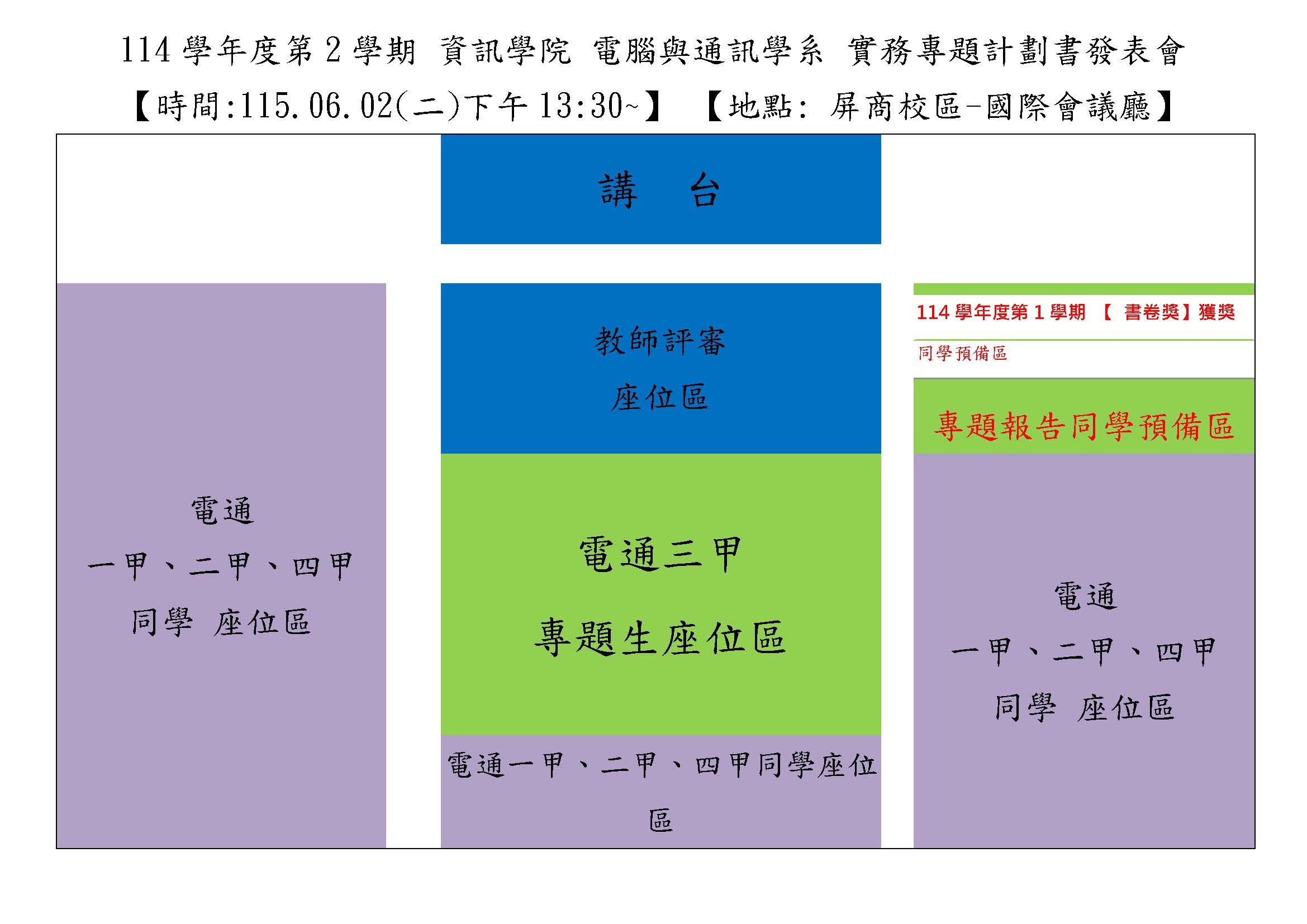 發表會座位區