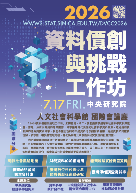 2026 資料價創與挑戰工作坊