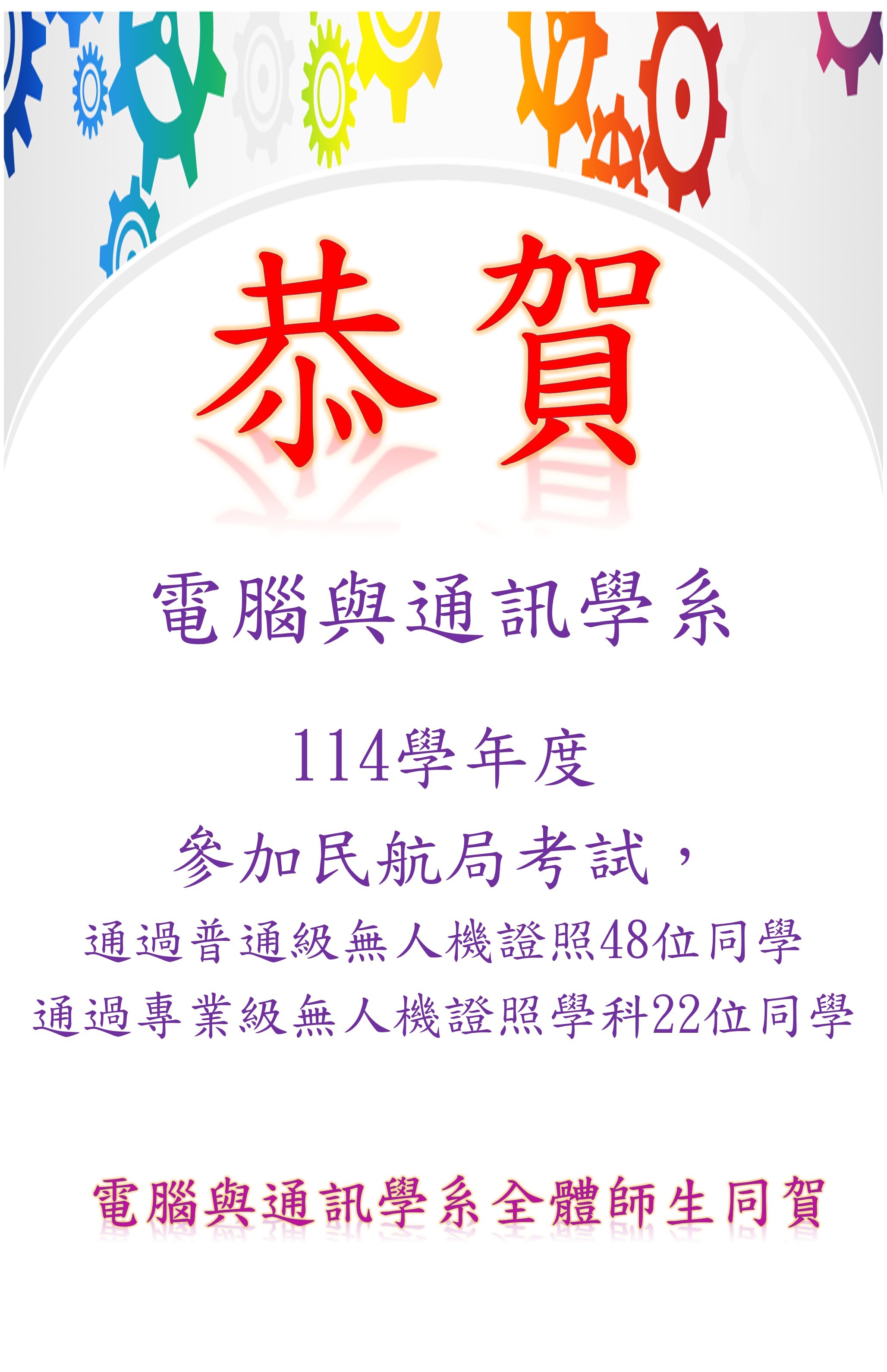 賀通過無人機證照考試