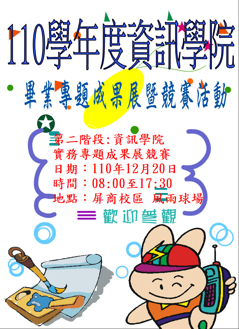 專題競賽
