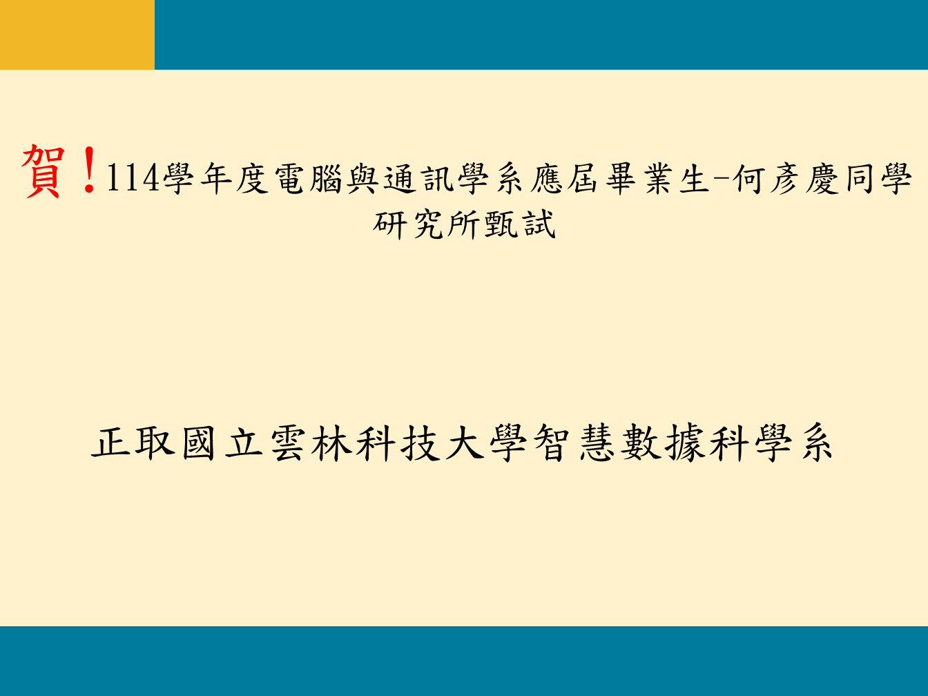 0508研究所甄考試榮譽榜4
