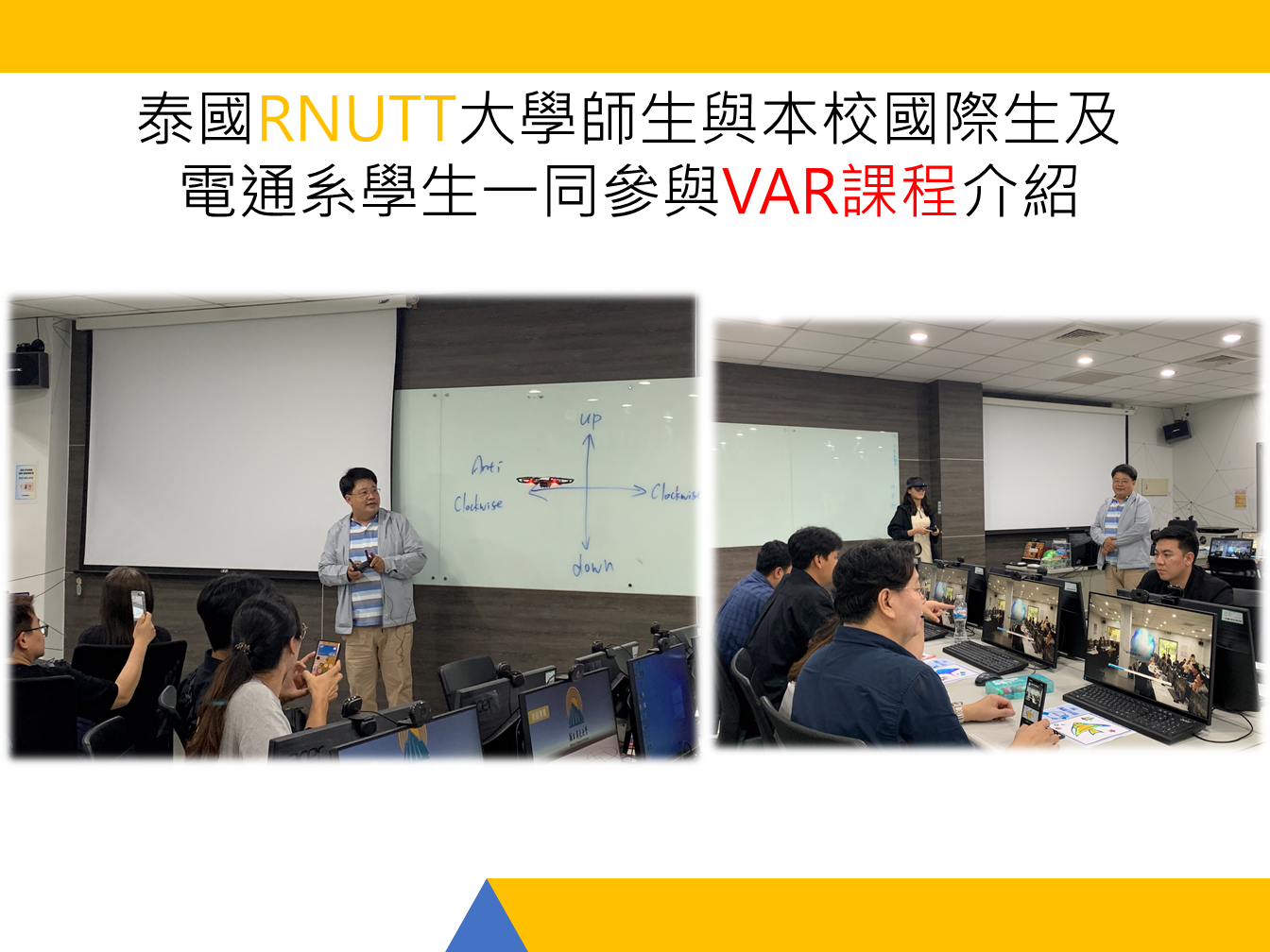 泰國RNUTT大學師生與本校國際生及 電通系學生一同參與VAR課程介紹1