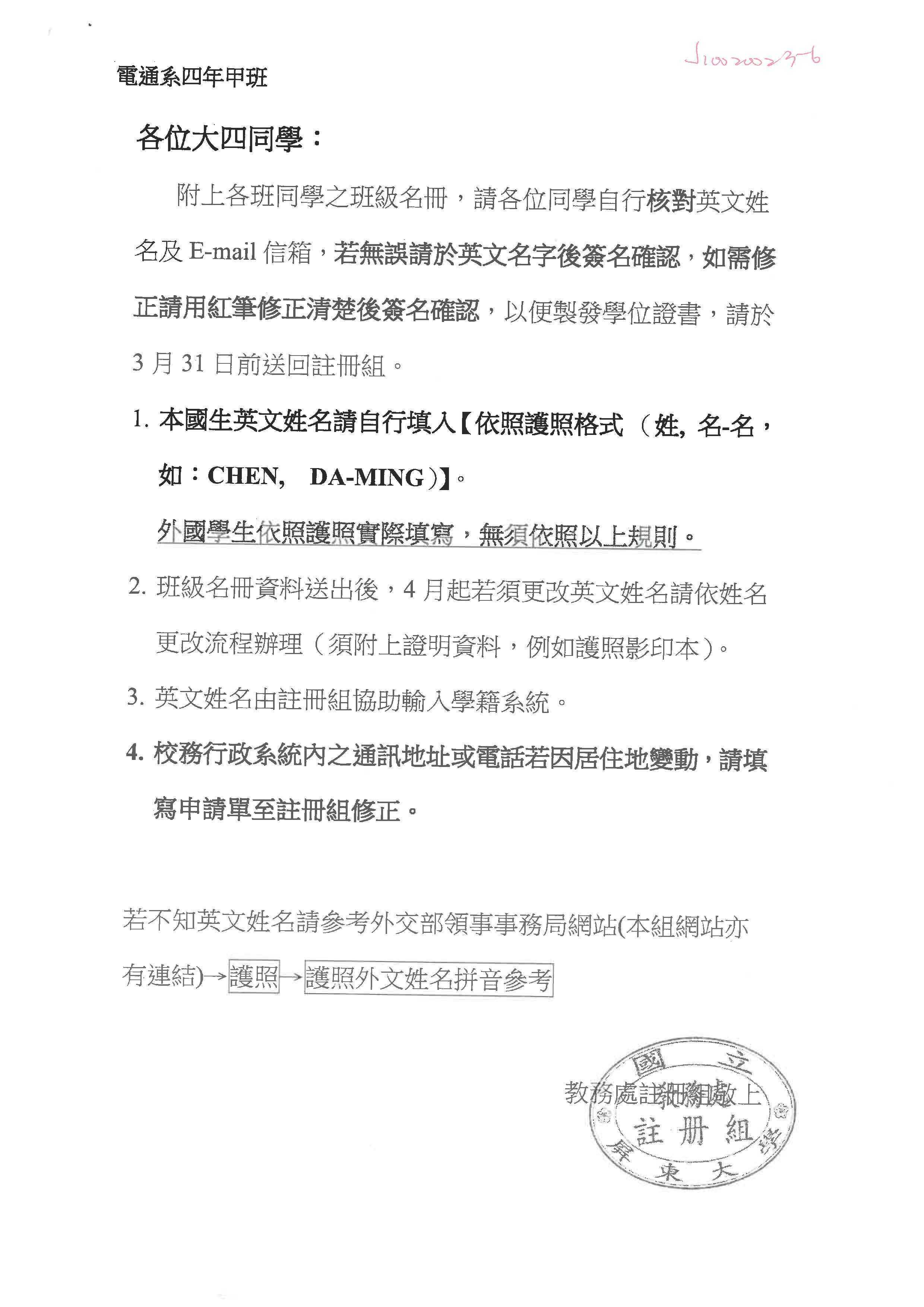114-2電通四甲英文姓名核對通知(核對簽名期限115.03.31)(逾期請至民生校區註冊組簽名)
