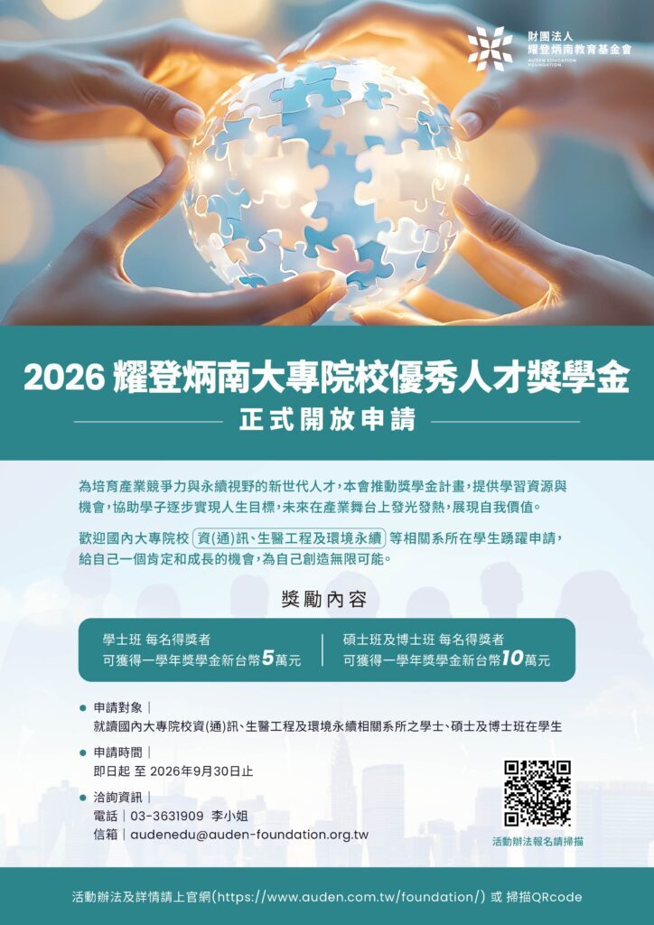 『2026耀登炳南大專院校優秀人才獎學金』活動海報