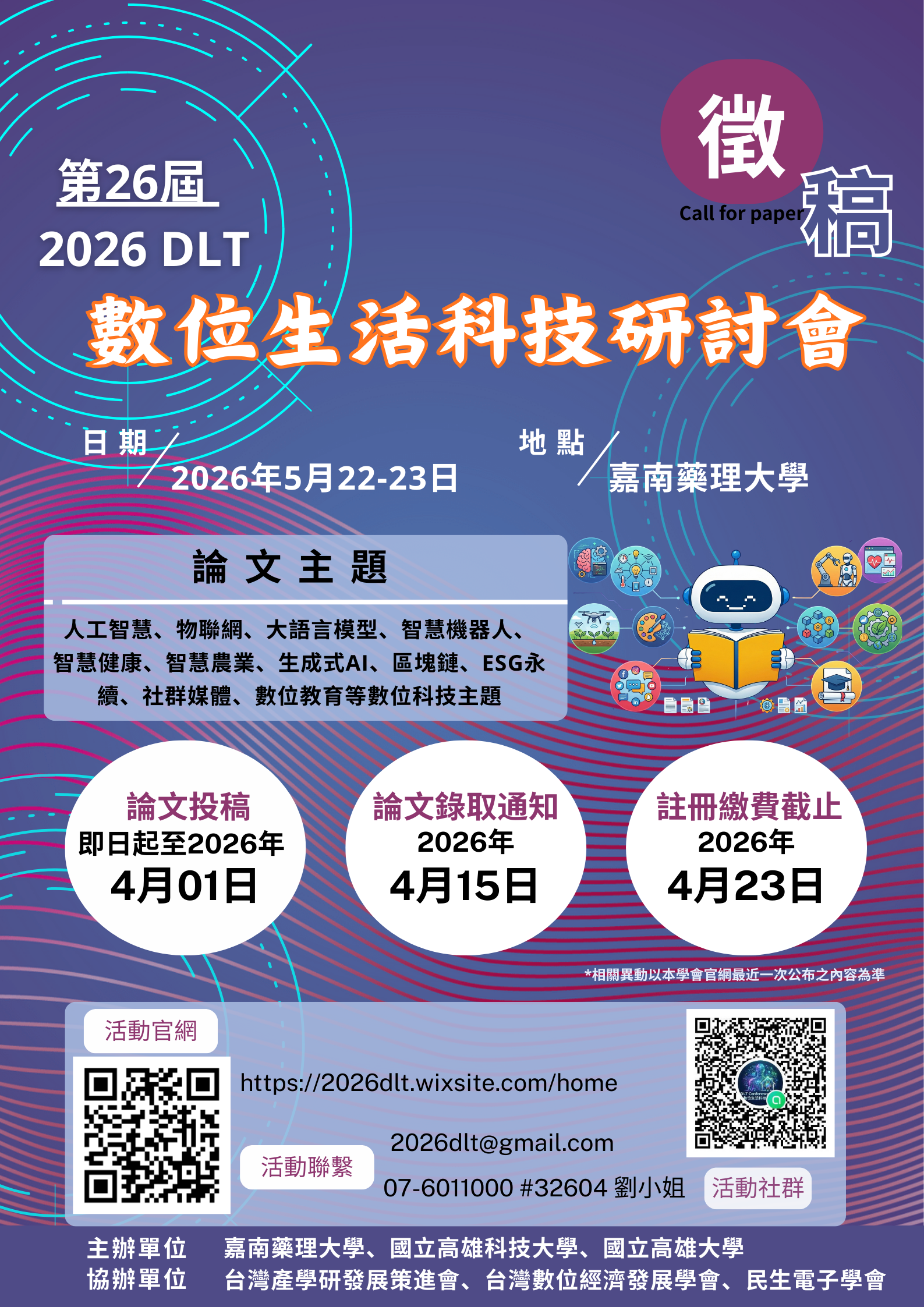 DLT 2026 數位生活科技研討會海報