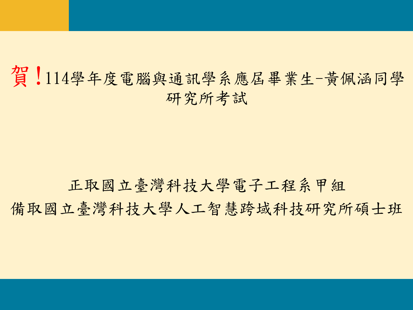 0508研究所甄考試榮譽榜8