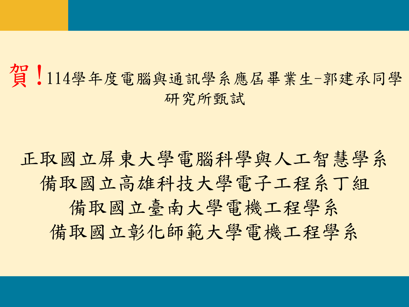 0508研究所甄考試榮譽榜3