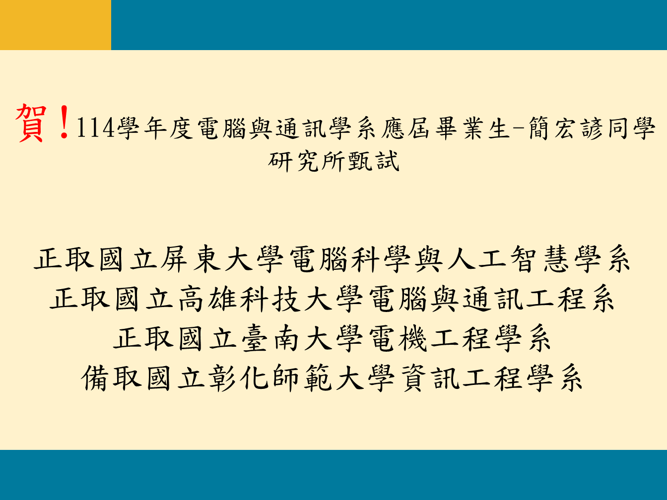 0508研究所甄考試榮譽榜2