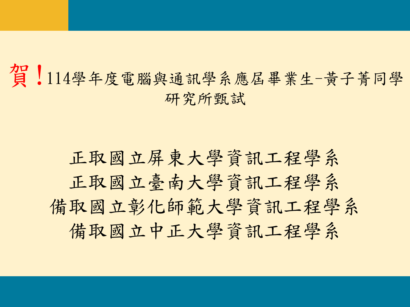 0508研究所甄考試榮譽榜1