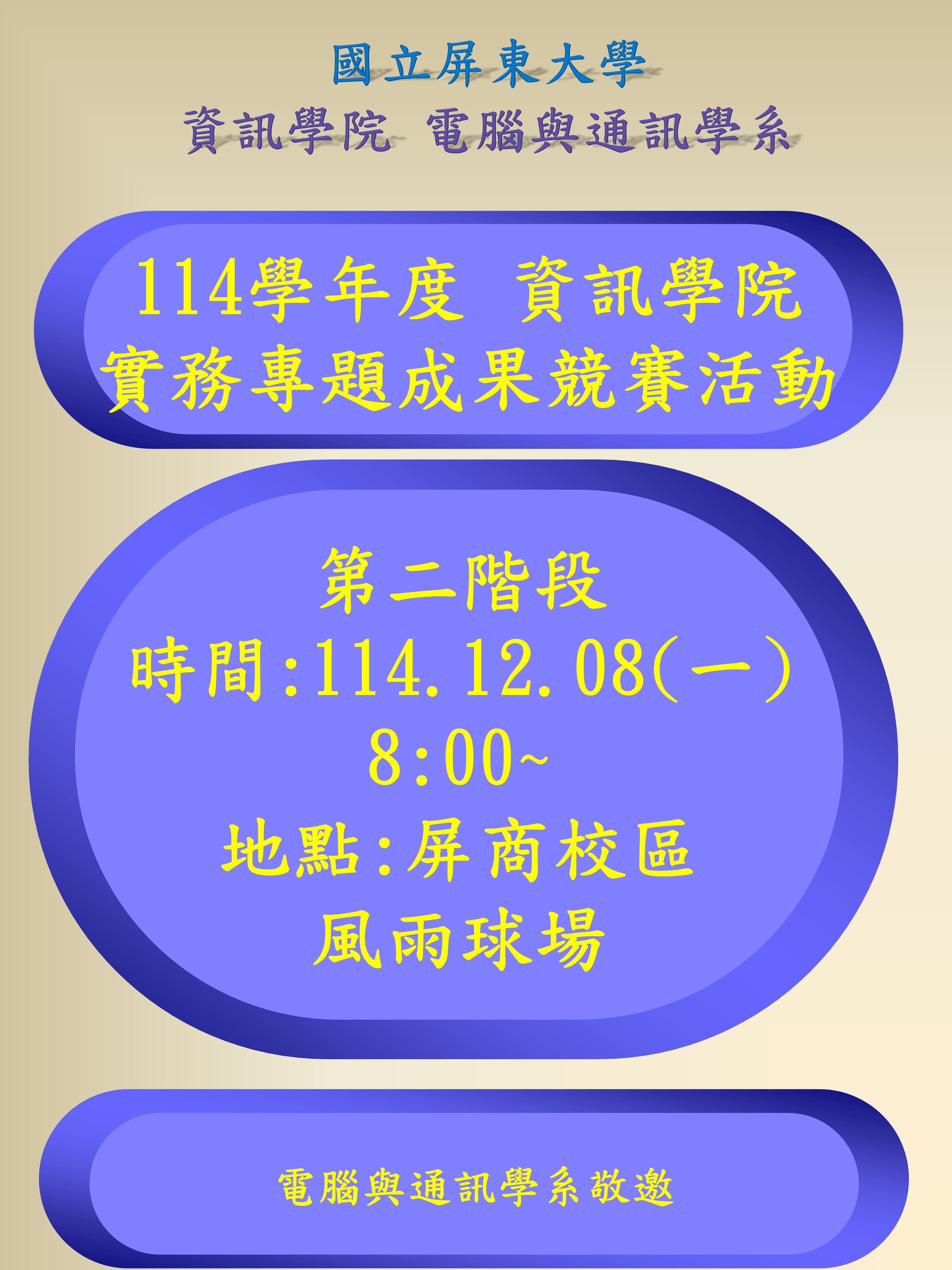114專題競賽
