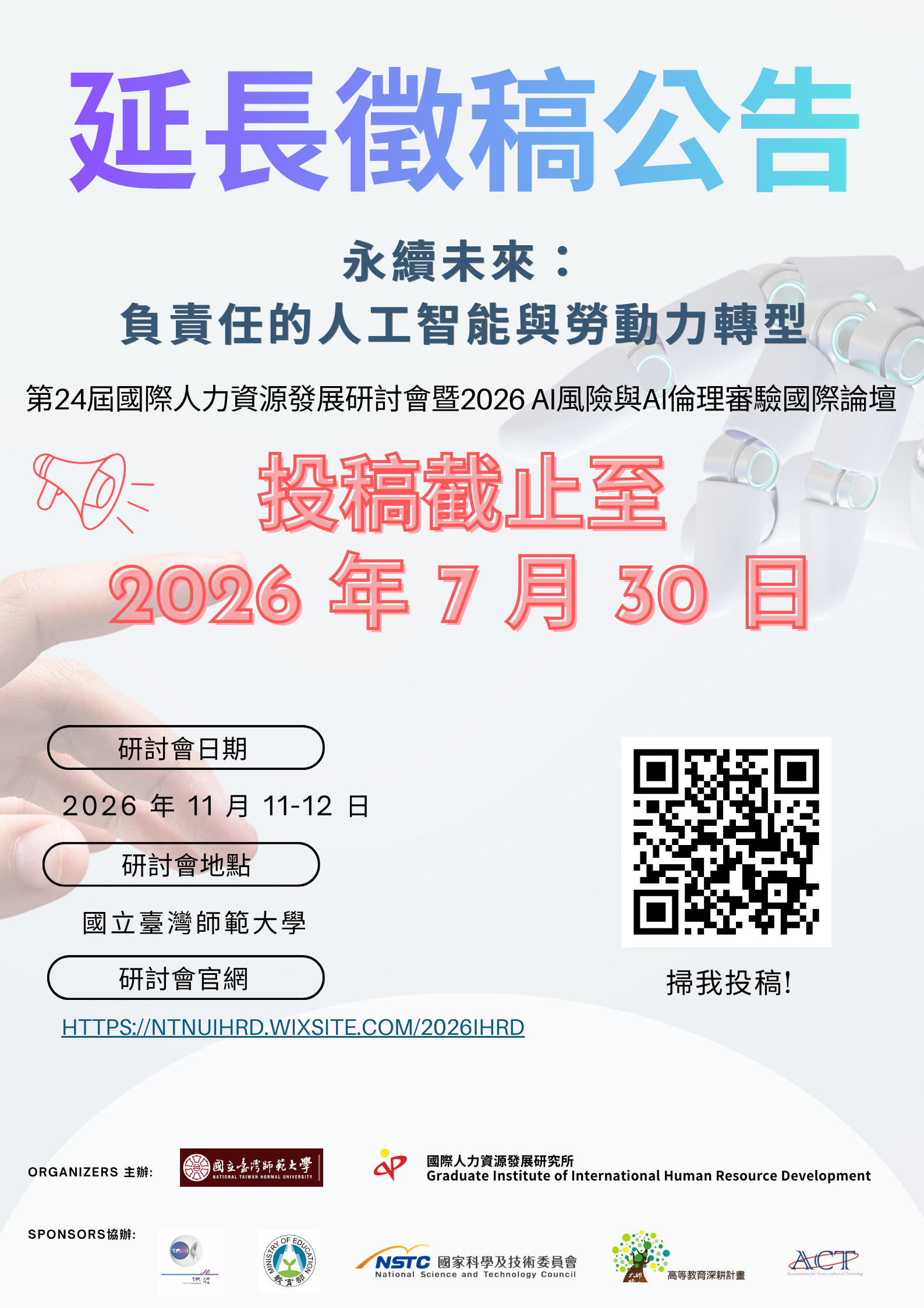 投稿截止延期通知