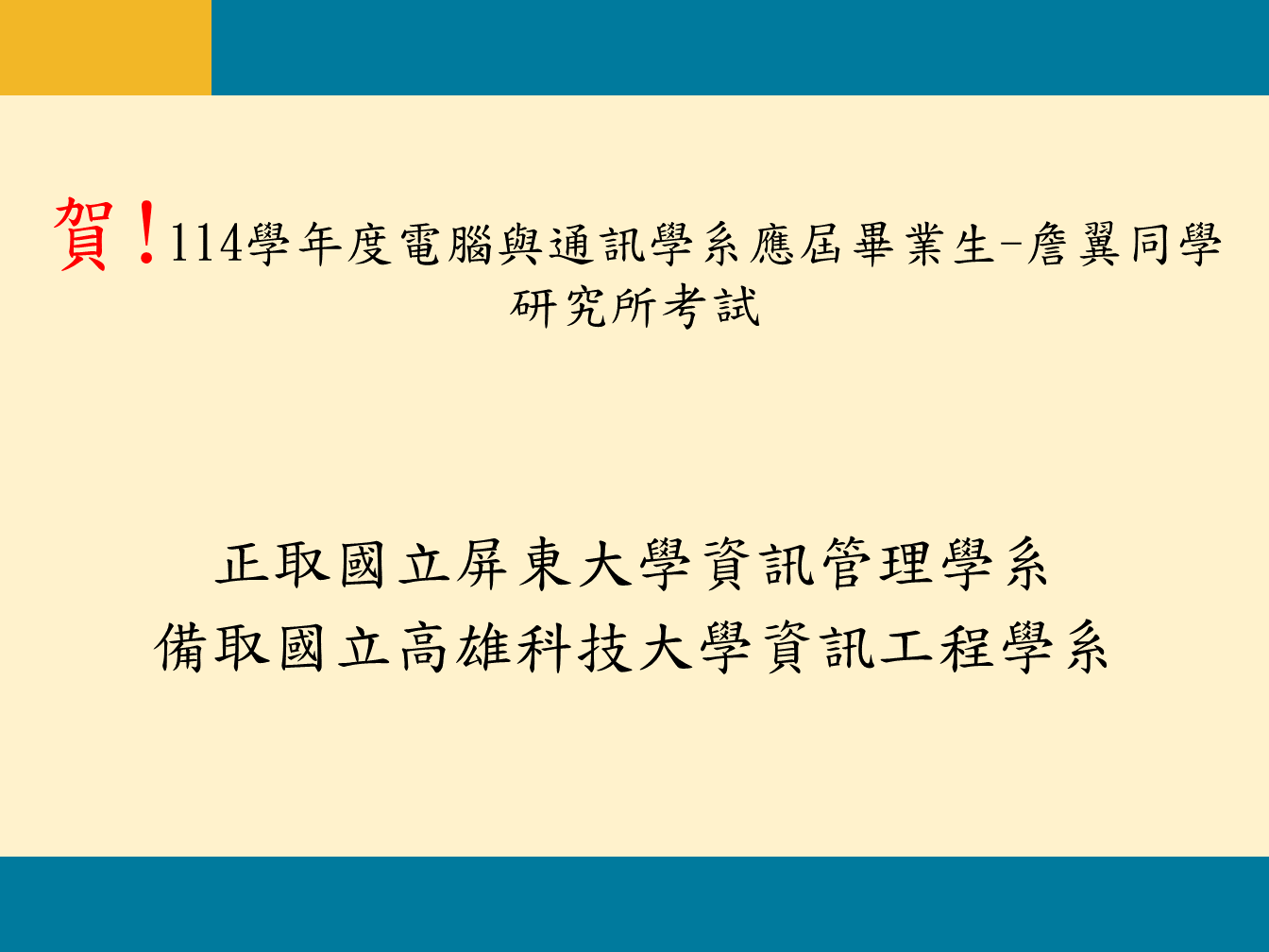 0508研究所甄考試榮譽榜7