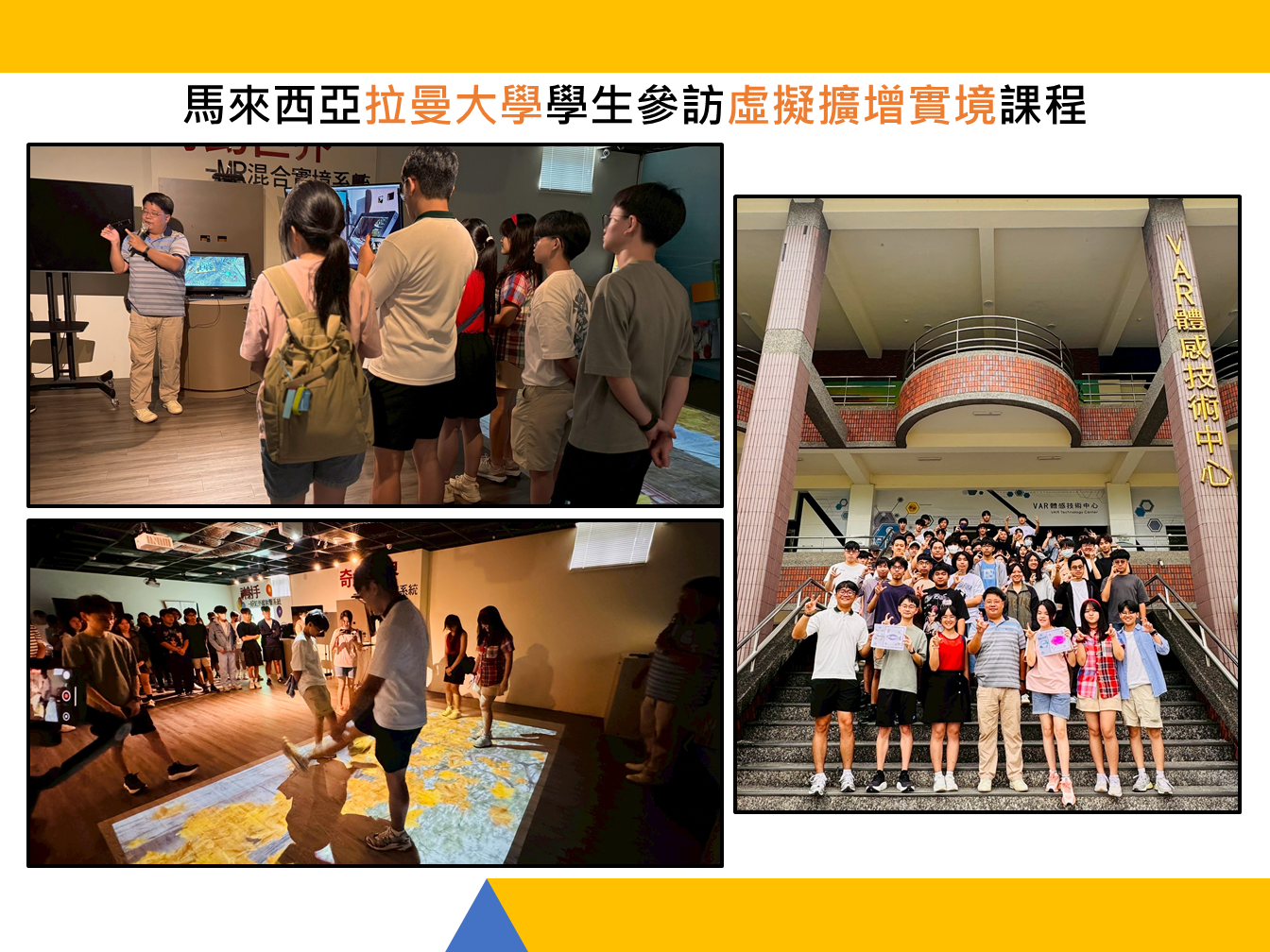 馬來西亞拉曼大學學生參訪虛擬擴增實境課程1