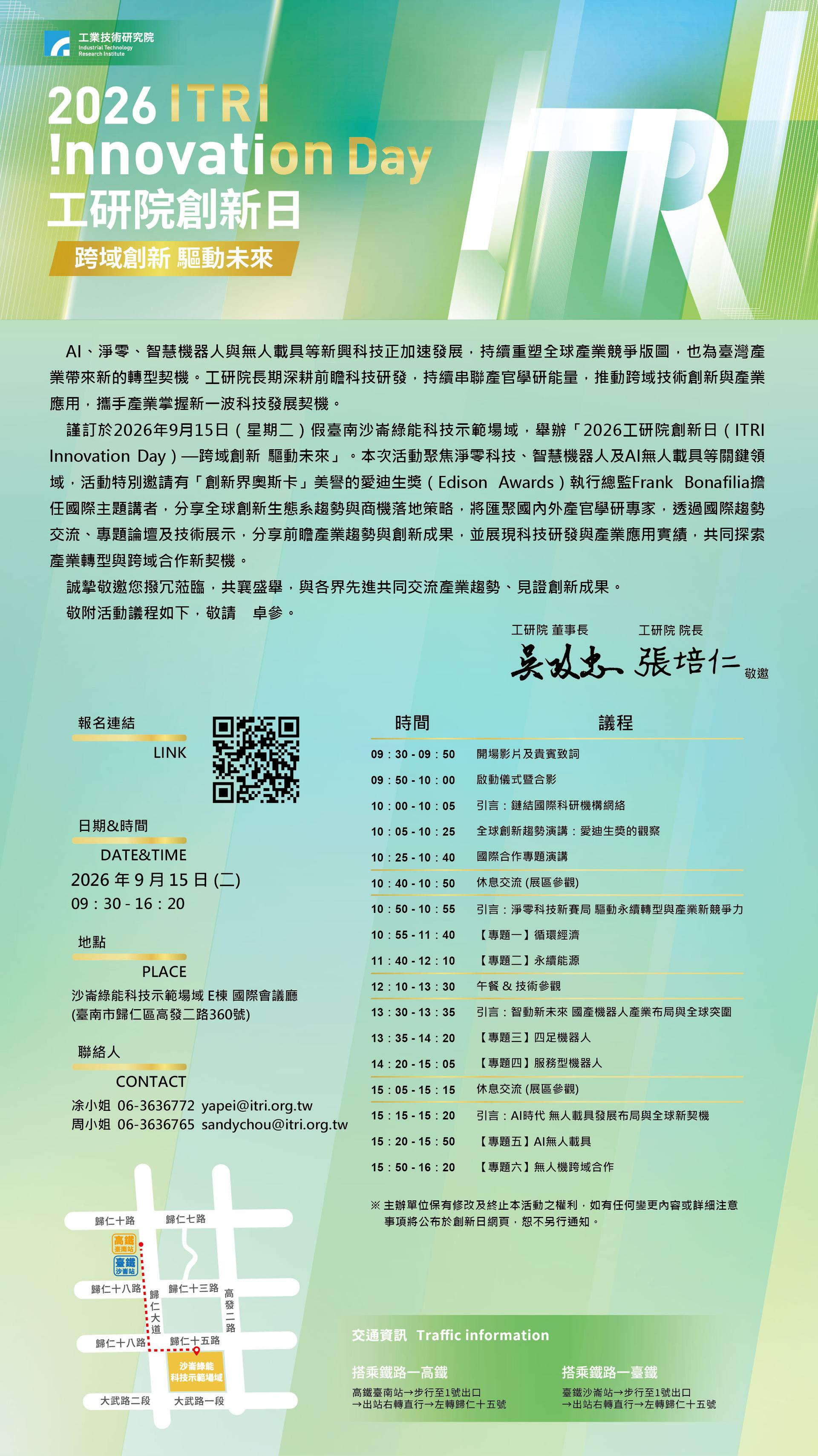 工研院創新日跨域創新 驅動未來轉型國際論壇海報