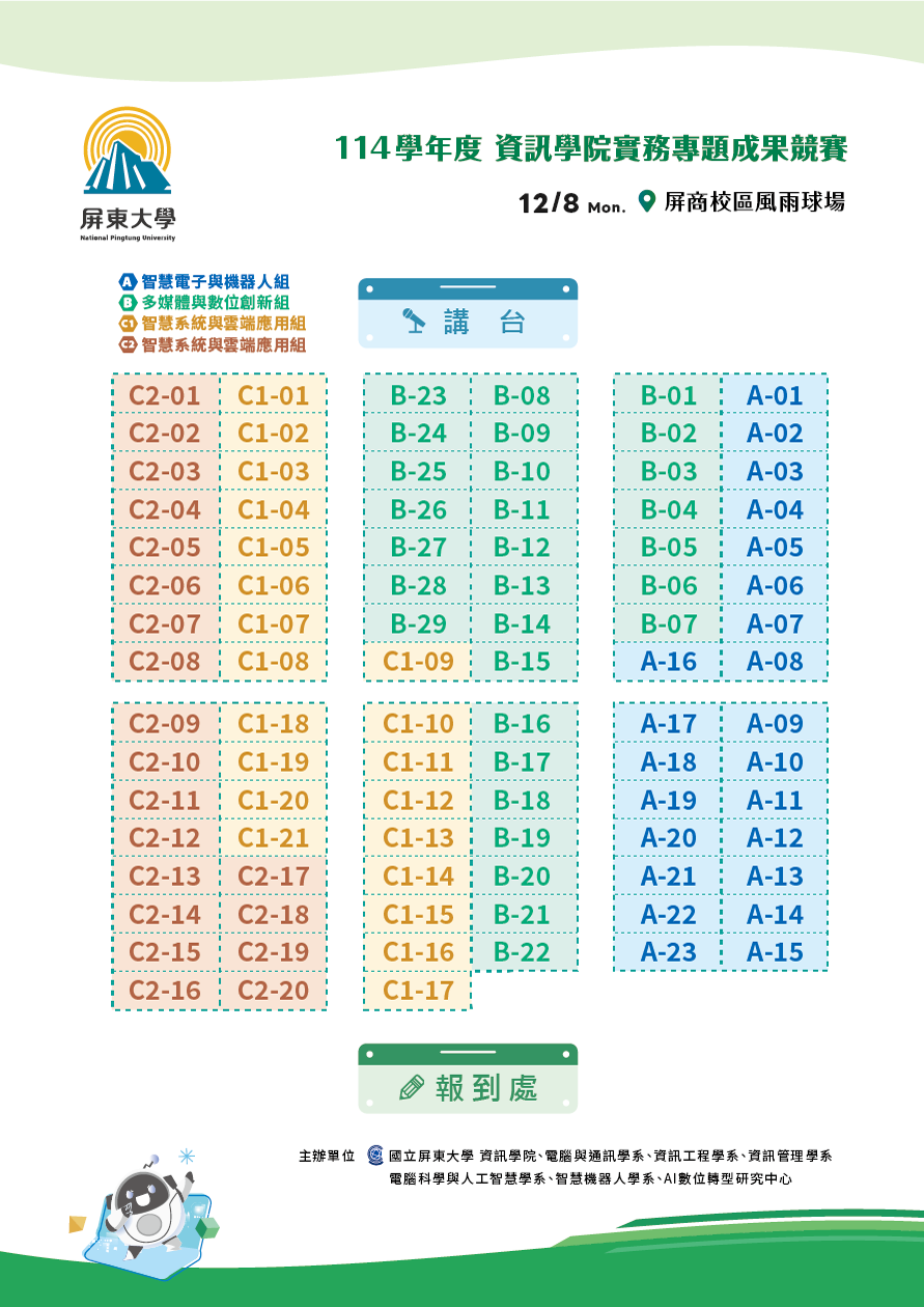 114學年度場地配置圖