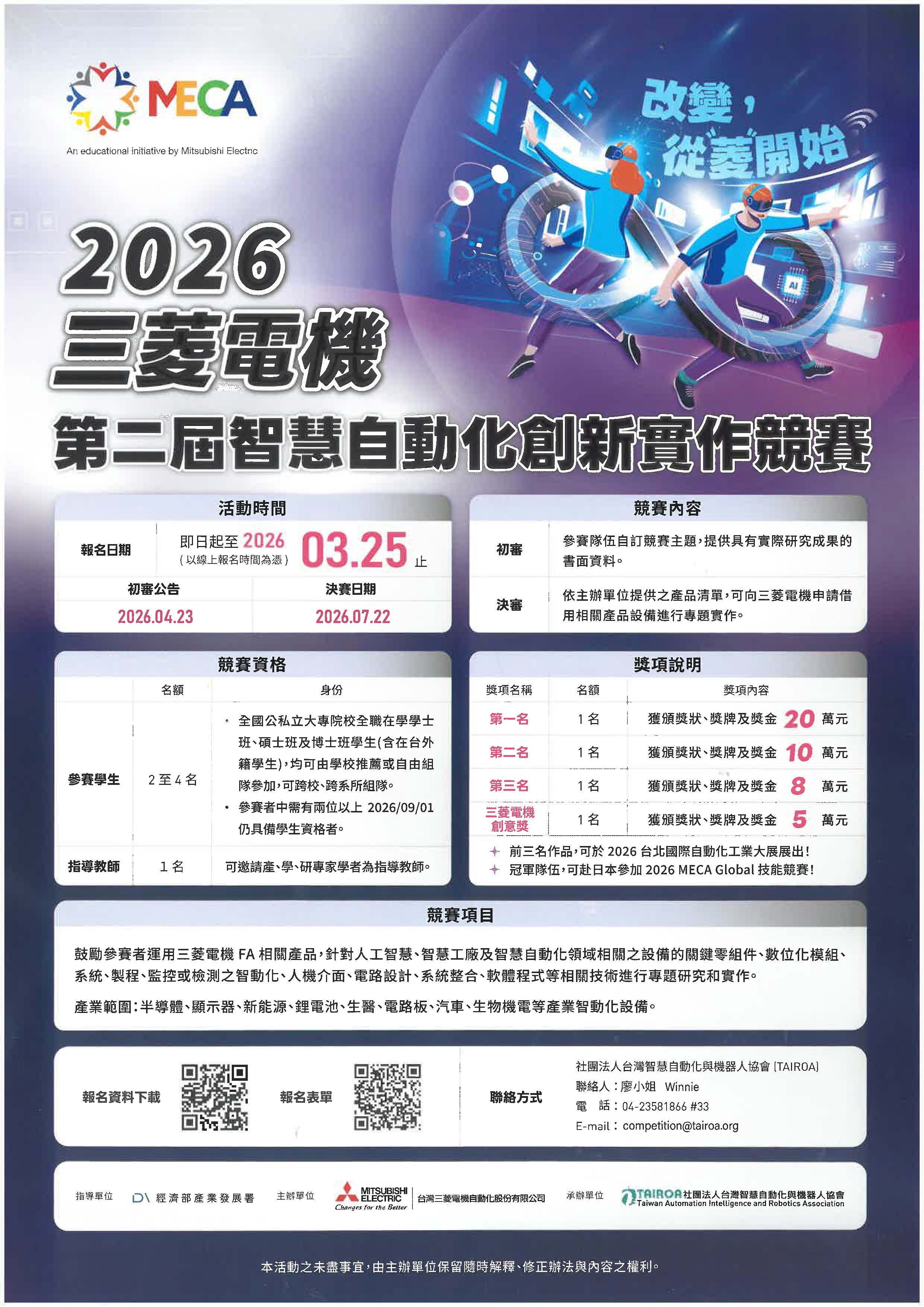 2026三菱活動資訊