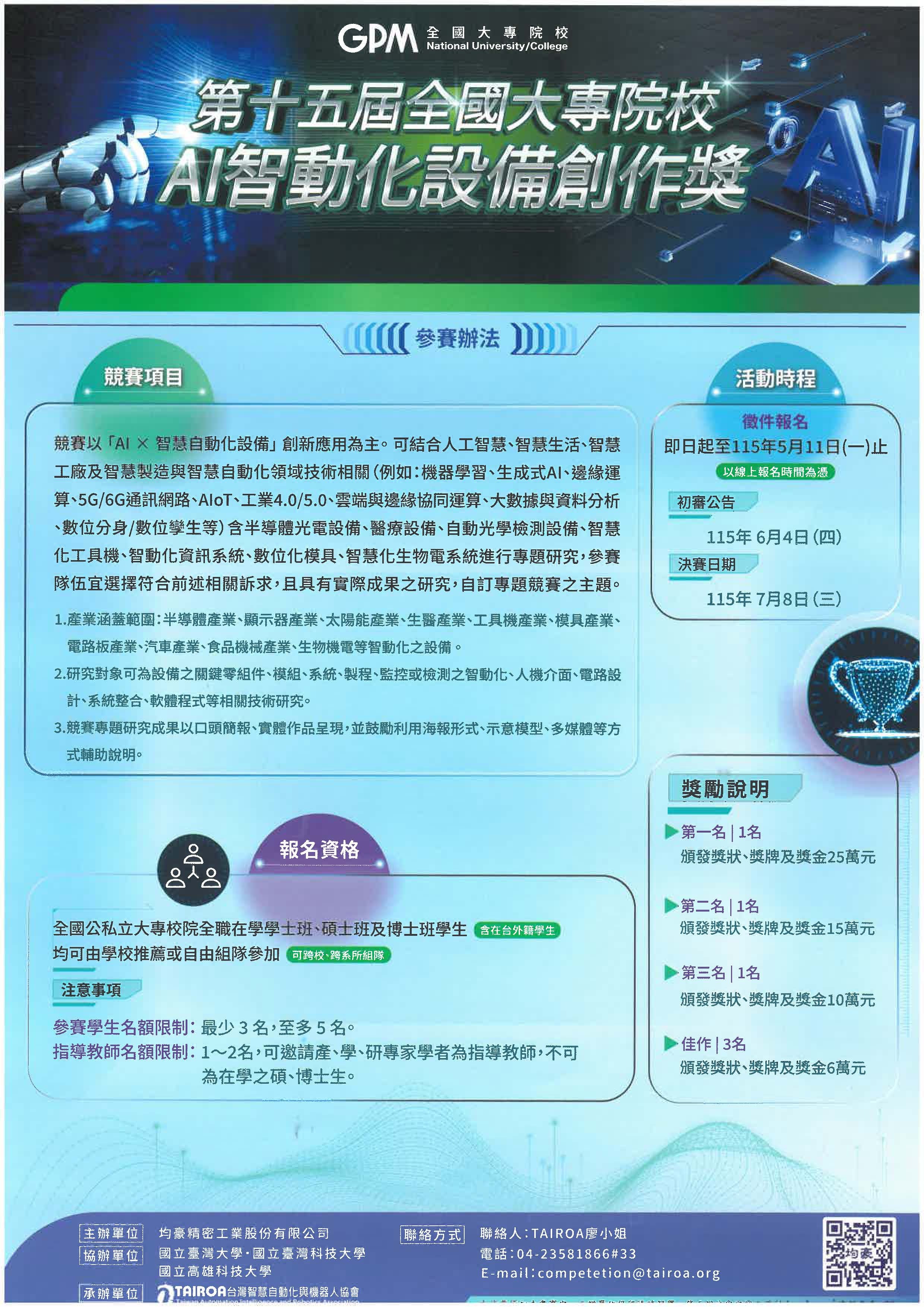 競賽活動