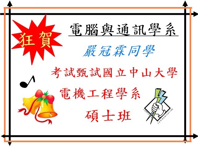 賀! ~本學系 108學年度 錄 取 碩士班 榮譽榜!~圖片