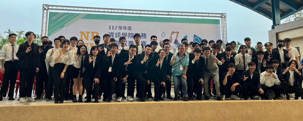 112學年度資訊學院專題實務成果競賽