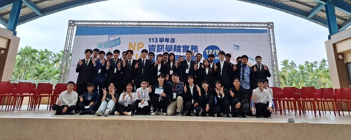 113學年度資訊學院實務專題成果競賽